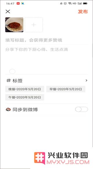 下厨房怎么上传自己的作品