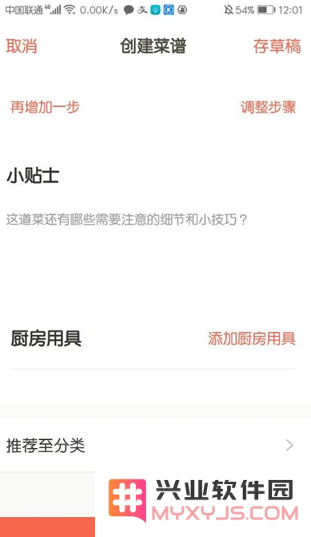下厨房app怎么创建菜谱