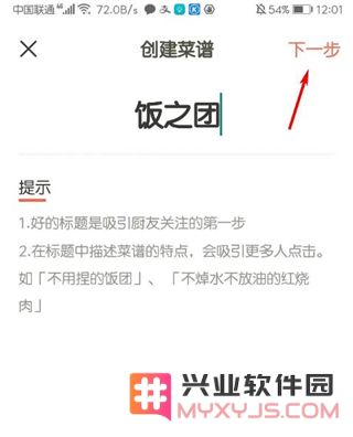 下厨房app怎么创建菜谱