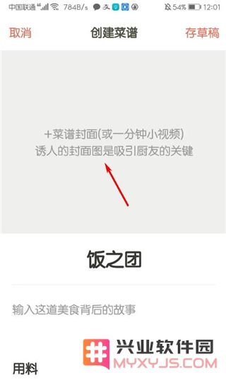 下厨房app怎么创建菜谱