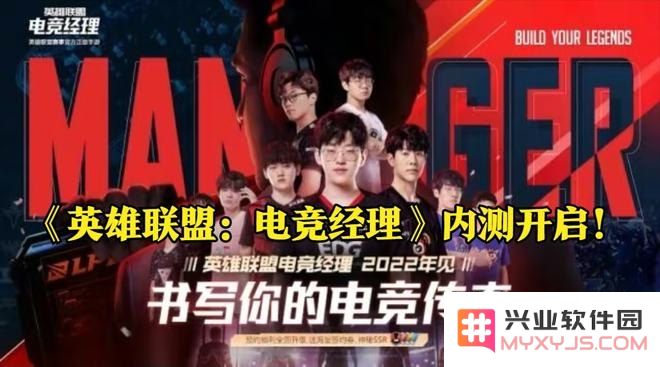 英雄联盟电竞经理选手招聘条件