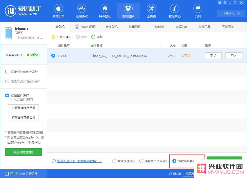 出售或转让 iPhone 之前需做好这些准备