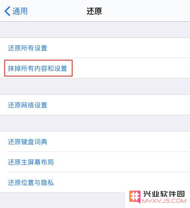 出售或转让 iPhone 之前需做好这些准备