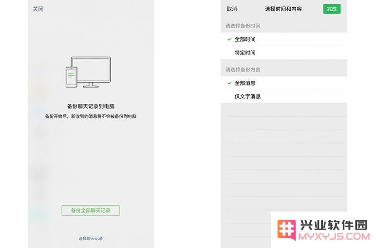 更换新 iPhone 之后，如何将微信聊天记录转移？