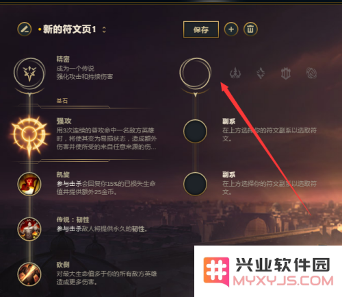 英雄联盟怎么设置旧版本符文