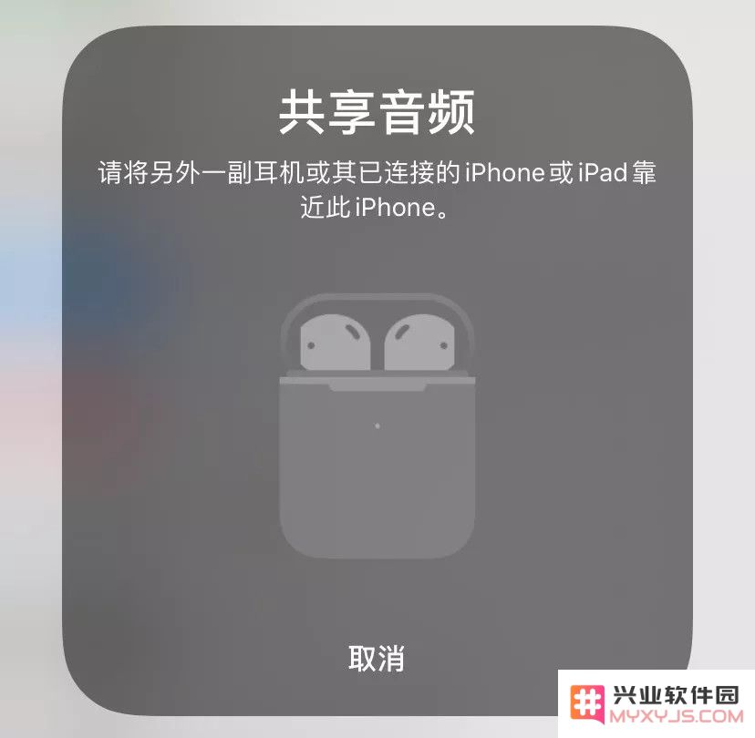 iOS 13.1 音频共享功能使用技巧：分享音乐更方便了