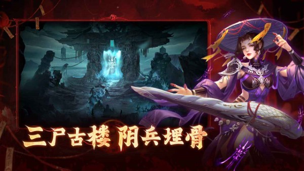 洪荒仙韵手游