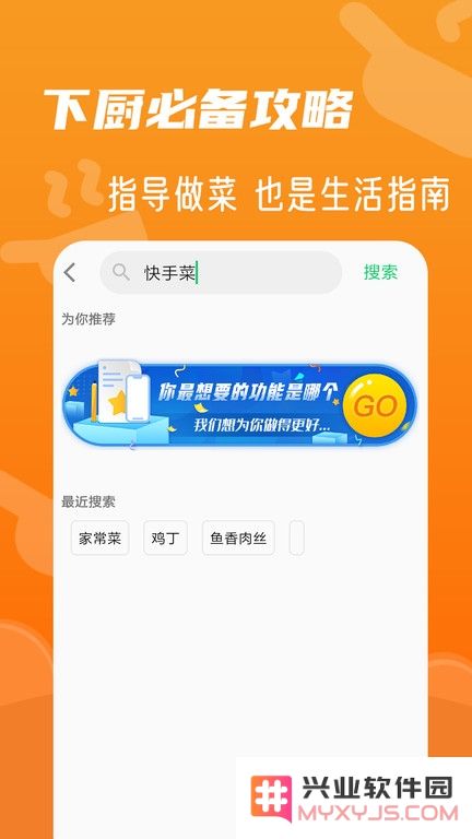 家常菜菜谱大全app下载