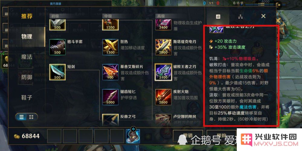 英雄联盟惩戒升级装备