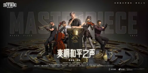 《和平精英》全新音轨分析-暑期热门-跨平台对战-卡牌策略-剧情深度解析