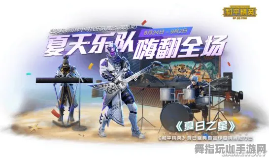 《和平精英》音乐谱面-暑期必玩-跨平台联机-卡牌对战-剧情解析
