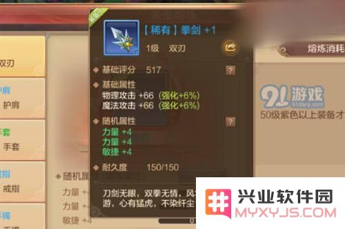自由幻想手游装备怎么熔炼？装备熔炼规则详情介绍图片2
