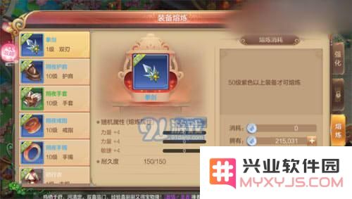 自由幻想手游装备怎么熔炼？装备熔炼规则详情介绍图片1
