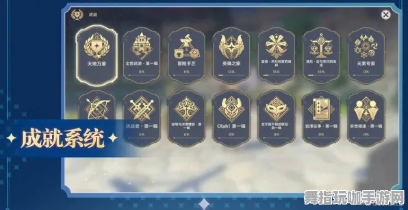 《原神》成就系统-实时更新-每日热修-任天堂Switch-策略战棋
