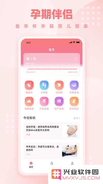 孕妈妈app下载