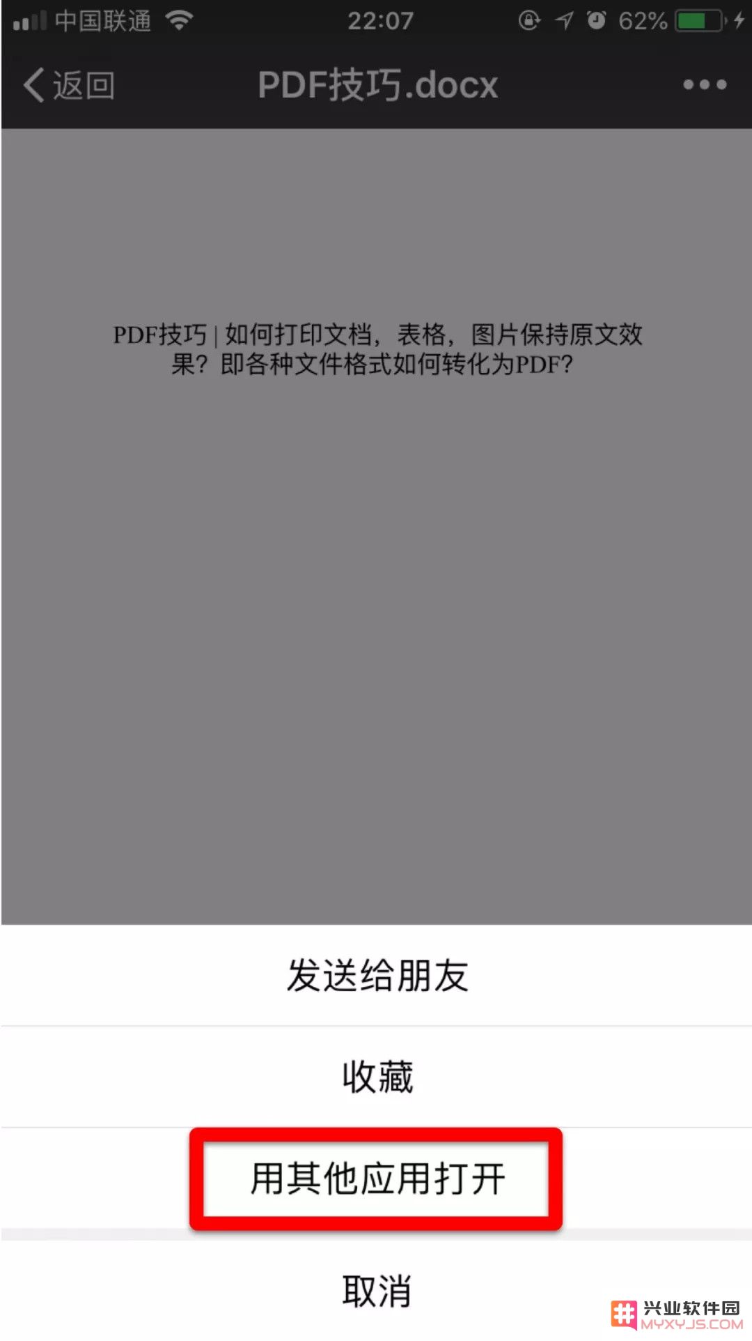 新手入门技能（二）：如何将微信文件保存到 iPhone 里？