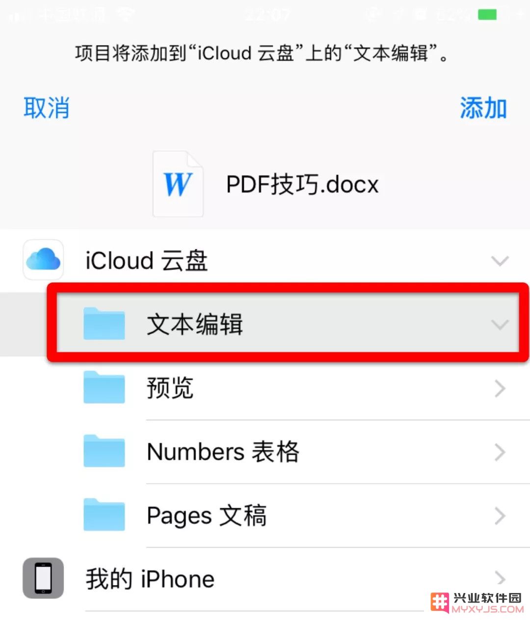 新手入门技能（二）：如何将微信文件保存到 iPhone 里？