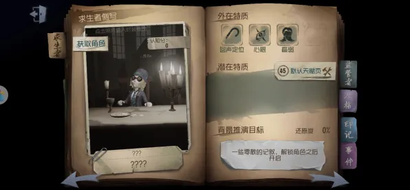 《第五人格》成就系统-今日热修V1.2-谷歌Stadia-放置挂机-99%未解锁剧情