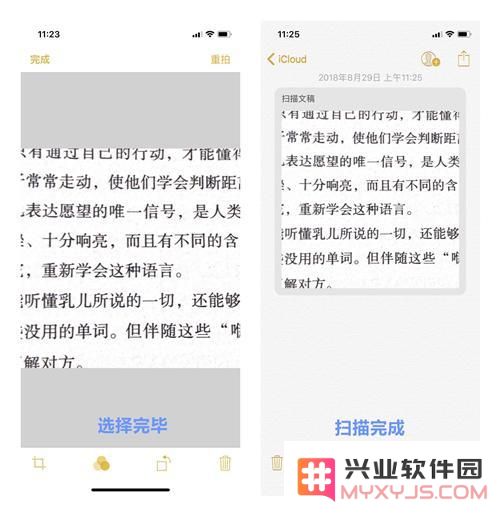 iPhone 备忘录小技巧：用手机创建扫描文稿
