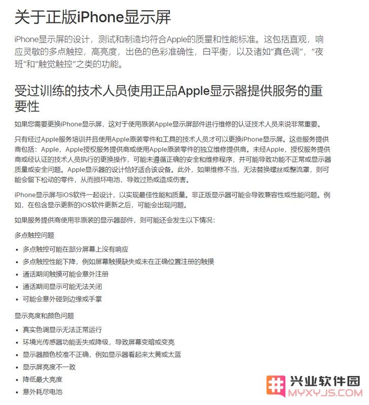 使用非原装屏幕可能导致的风险及iPhone 11系列自换屏幕的可行性分析