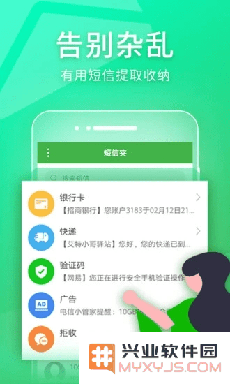 短信夹手机版下载