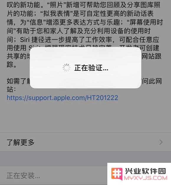 OTA 升级长时间停留在“正在验证”如何解决？