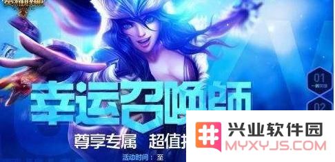 英雄联盟2021一月幸运召唤师