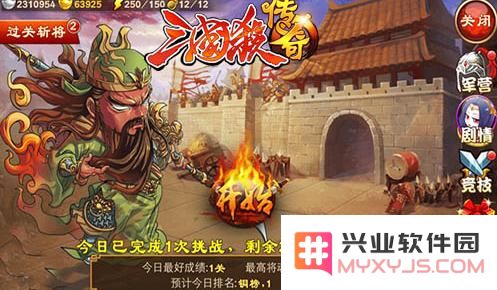 三国杀传奇过关斩将
