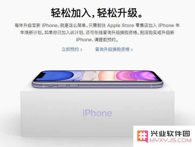 如何查询是否有 iPhone 年年焕新计划资格？