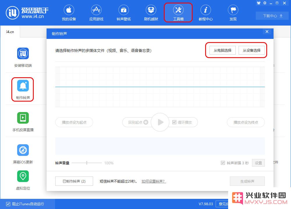 如何自己动手制作 iPhone 来电、通知铃声？