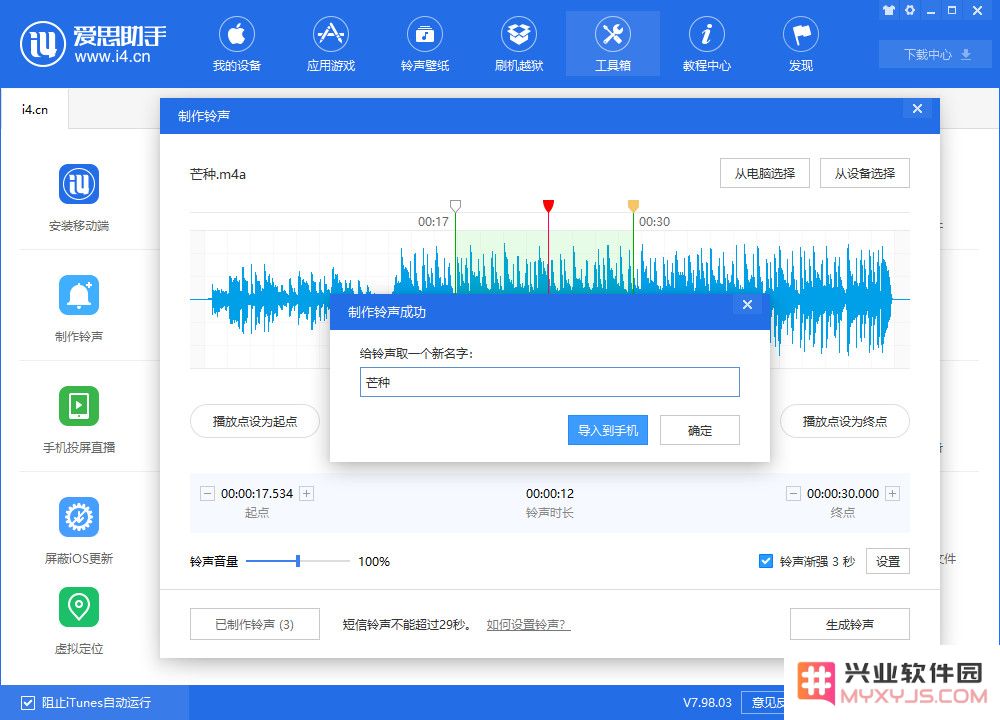 如何自己动手制作 iPhone 来电、通知铃声？