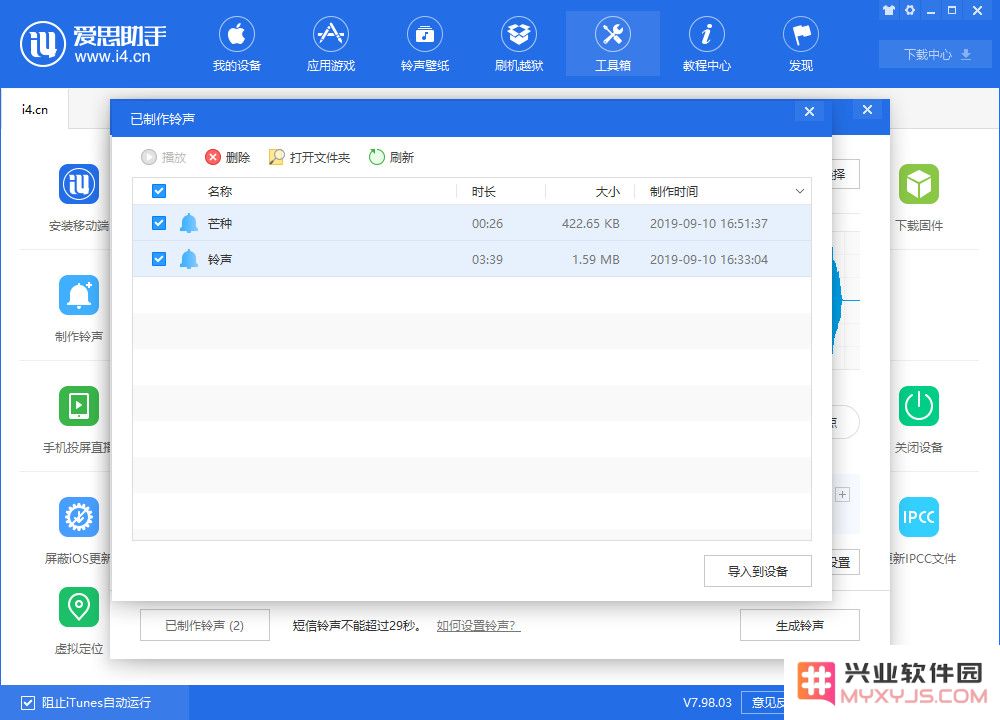 如何自己动手制作 iPhone 来电、通知铃声？
