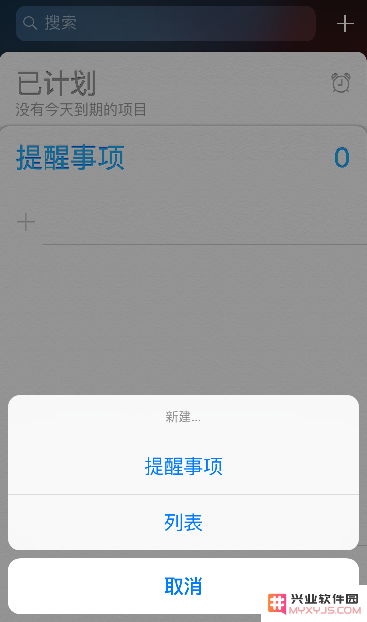 如何在 iPhone 上开启定位提醒？