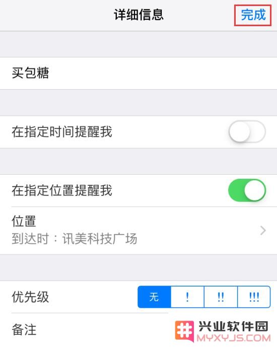 如何在 iPhone 上开启定位提醒？