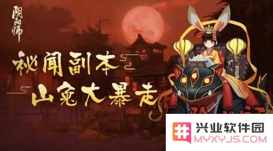 阴阳师秘闻副本