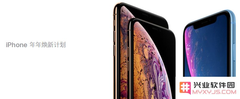 如何加入 iPhone 年年焕新计划？