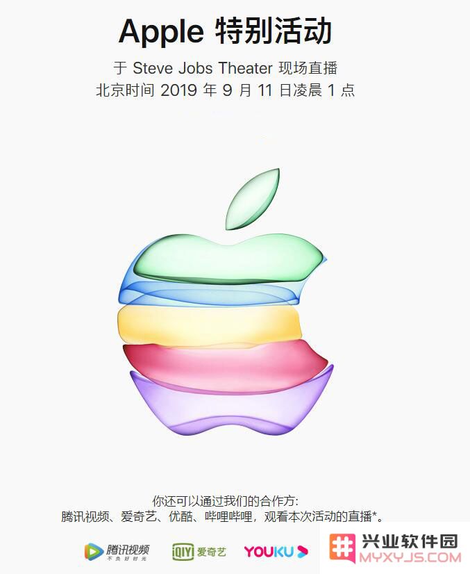 iPhone 11 马上就来：苹果 2019 秋季发布会直播地址分享