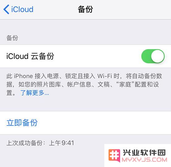iPhone 出现“尚未备份”的提示，如何取消？