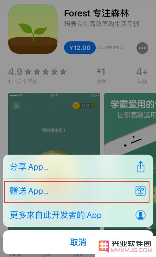 在 iPhone 上如何赠送付费应用给好友？