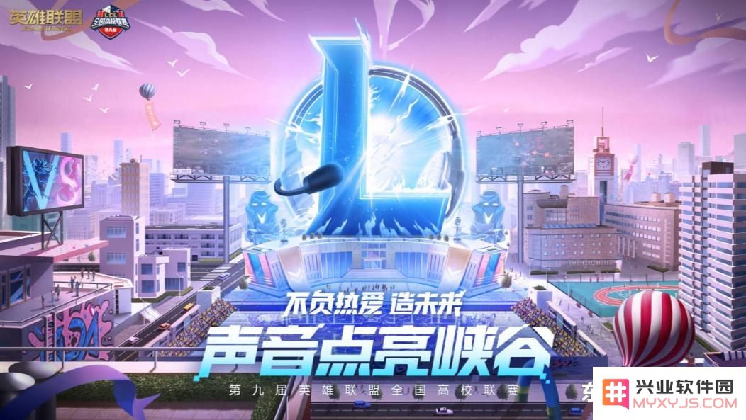 全国高校英雄联盟比赛2021