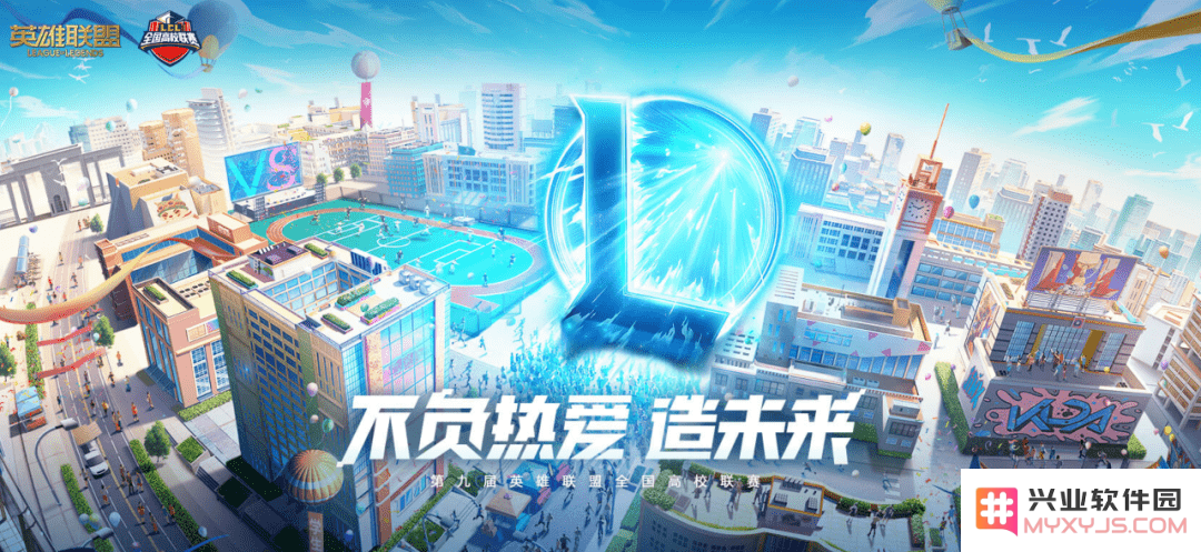 全国高校英雄联盟比赛2021