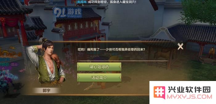 天龙八部手游湖心岛寻药攻略 湖心岛寻药攻略流程详解[多图]图片1