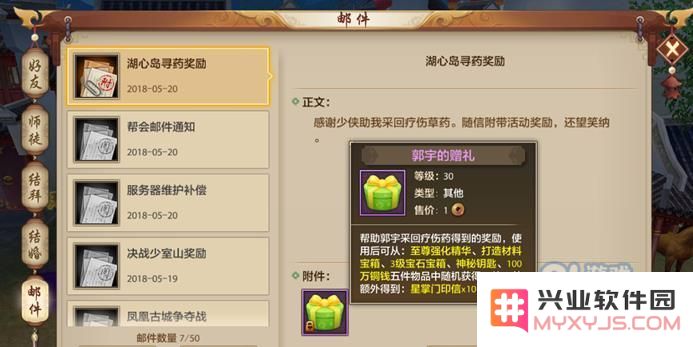 天龙八部手游湖心岛寻药攻略 湖心岛寻药攻略流程详解[多图]图片4