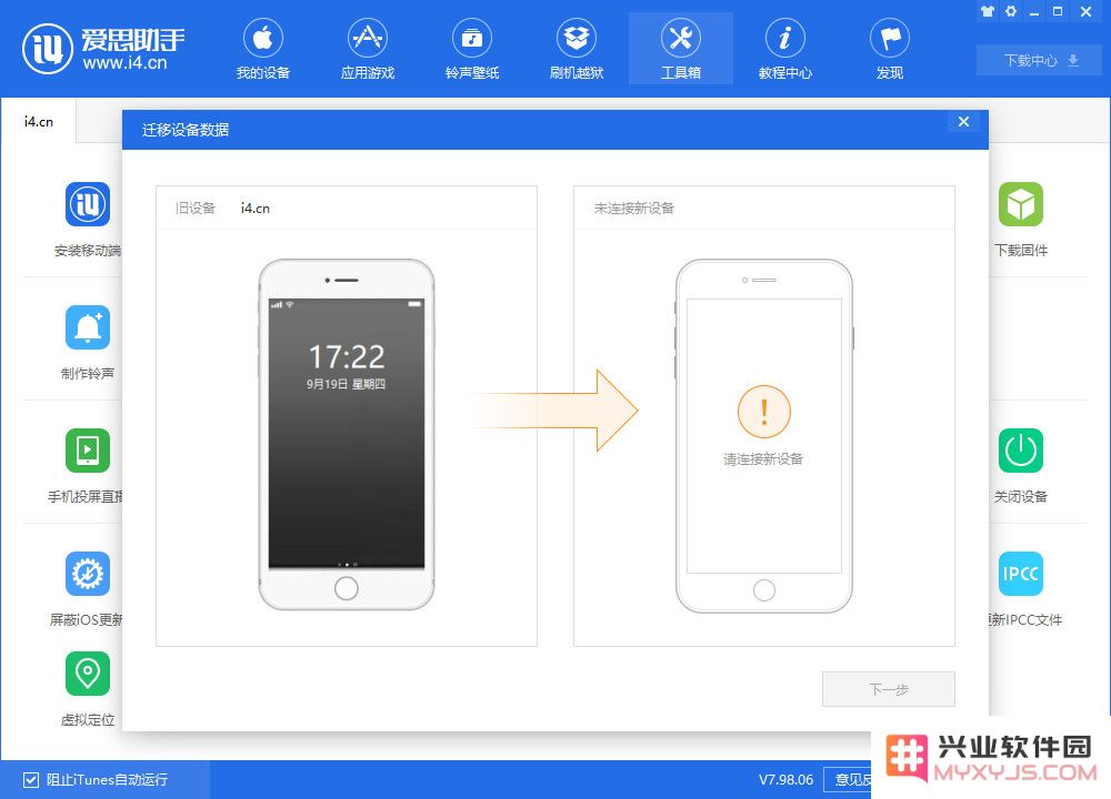 首批 iPhone 11 明日送达，新旧设备数据如何迁移