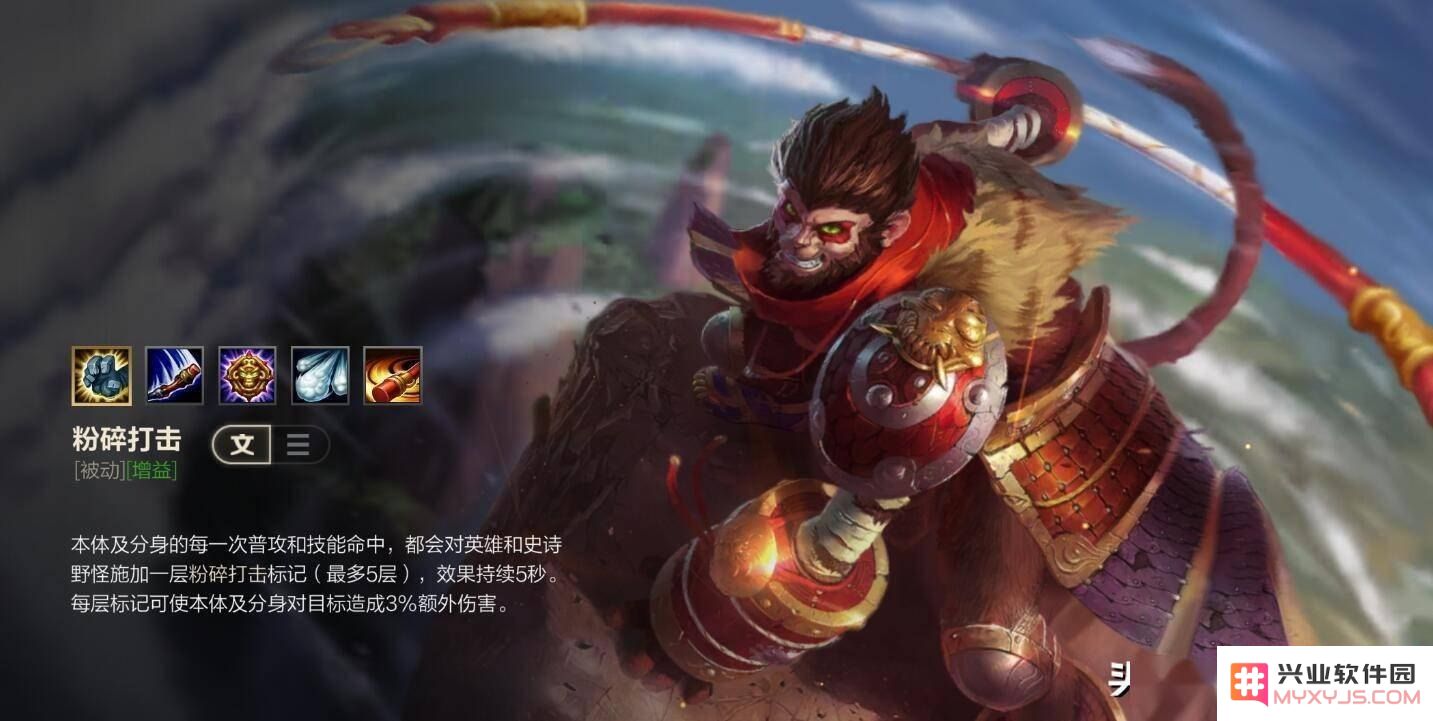 英雄联盟手游猴子全肉