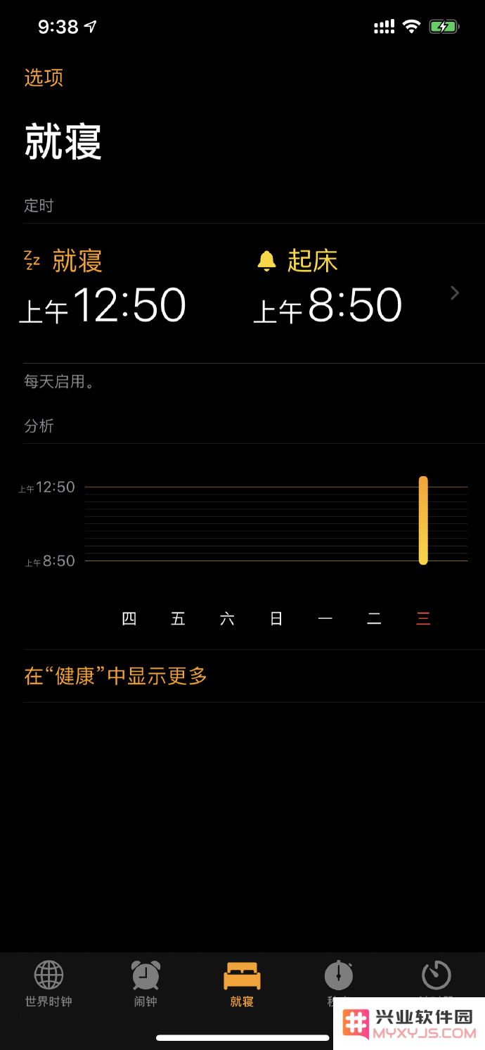 iPhone 上的「就寝」和「闹钟」有什么区别？