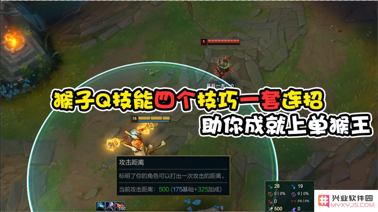 英雄联盟新版猴子连招技巧