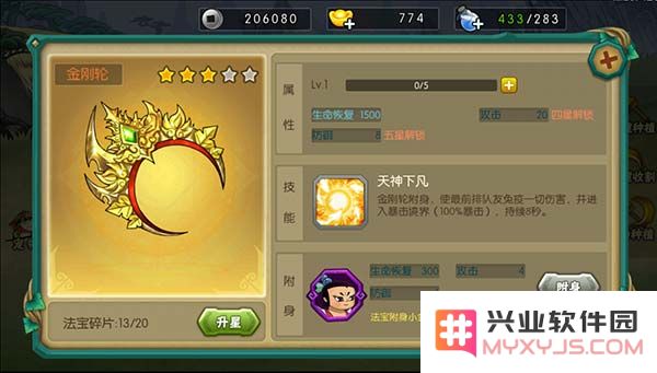 葫芦娃手游官方版法宝系统攻略