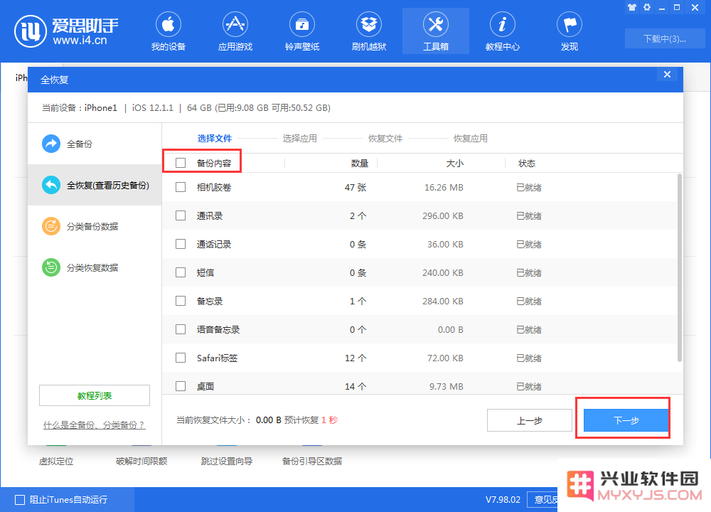 微信卸载重装，如何恢复以前的聊天记录？