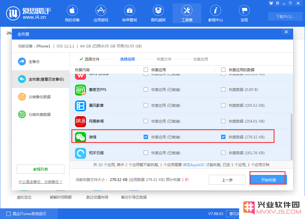 微信卸载重装，如何恢复以前的聊天记录？